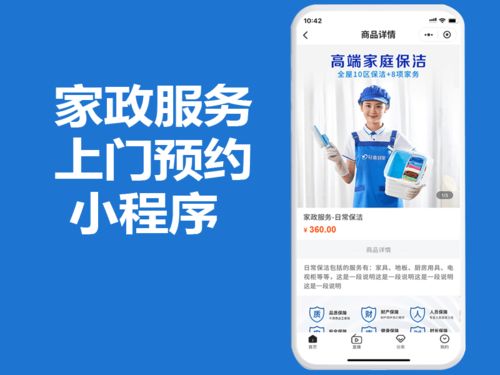 上門預約家政小程序如何借助小區超市實現引流，獲得源源不斷的客戶